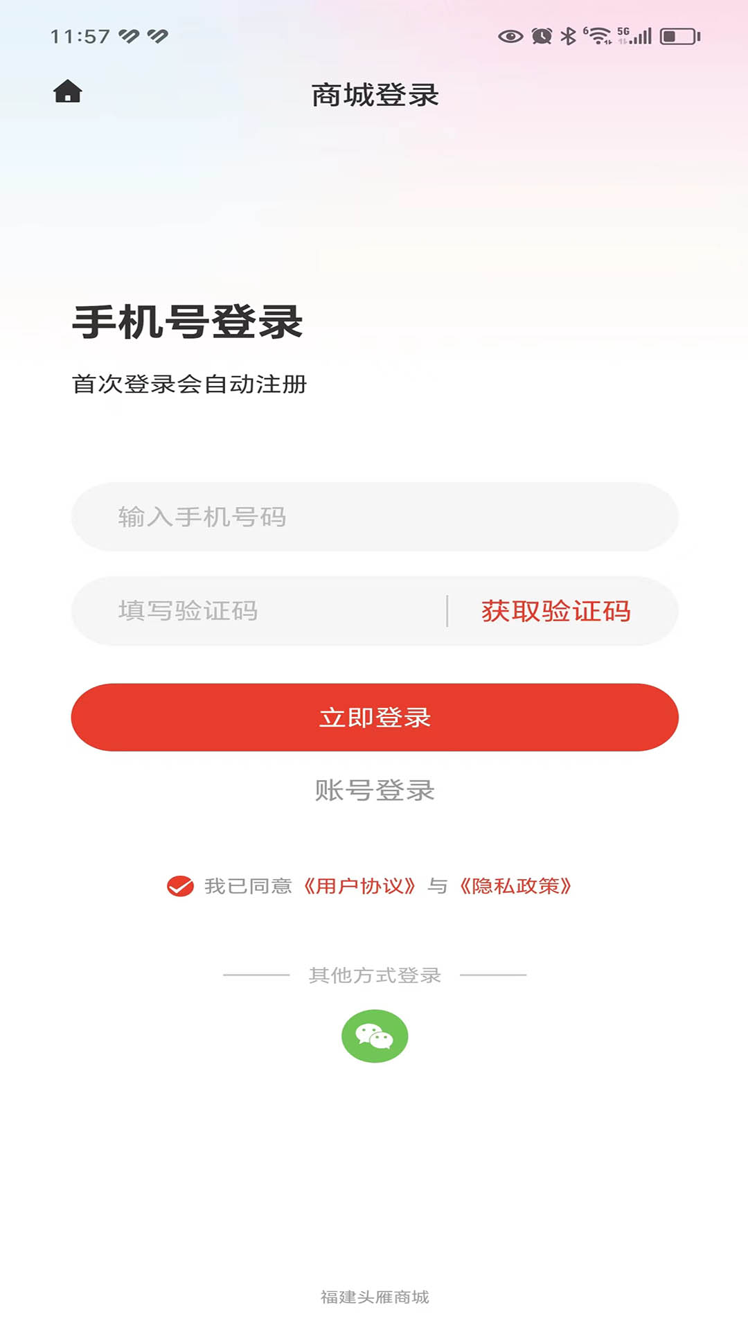 頭雁商城軟件版截圖3