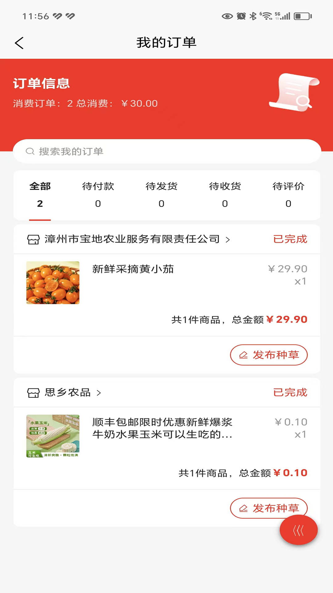 頭雁商城軟件版截圖4