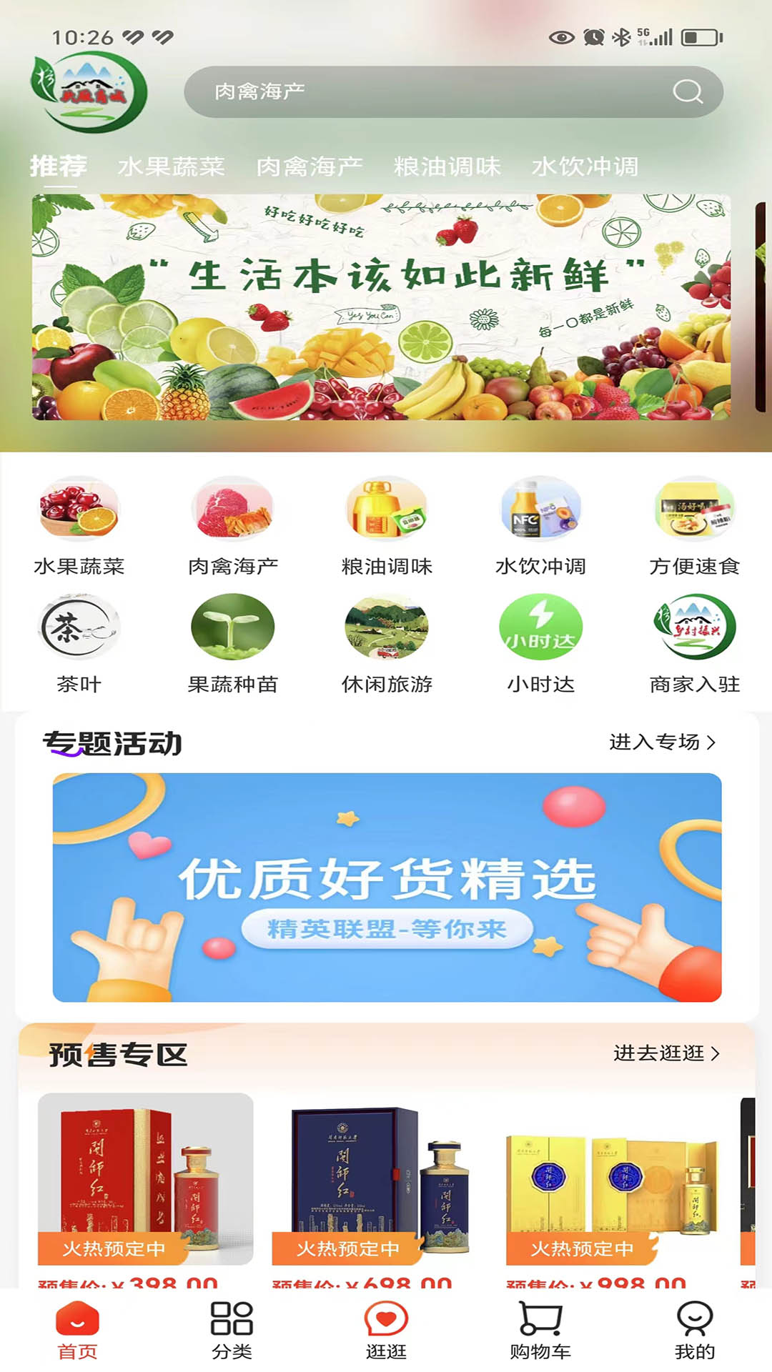頭雁商城軟件版截圖1