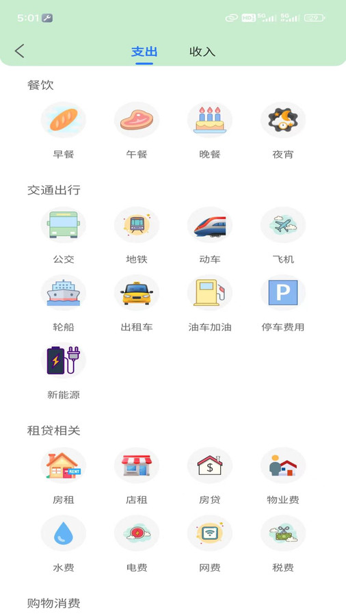 酱紫记账app版截图3: