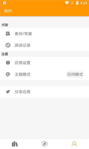 點贊閱讀軟件最新版截圖3