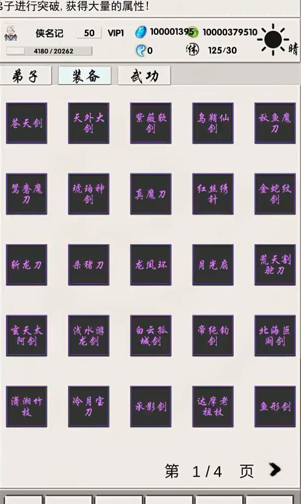 修真記游戲正版下載2024截圖3