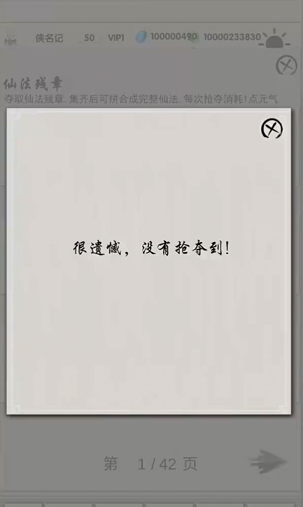 修真記游戲正版下載2024截圖4