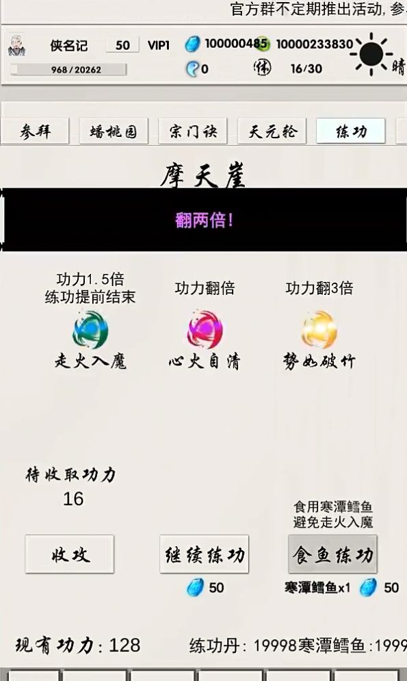 修真記游戲正版下載2024截圖5