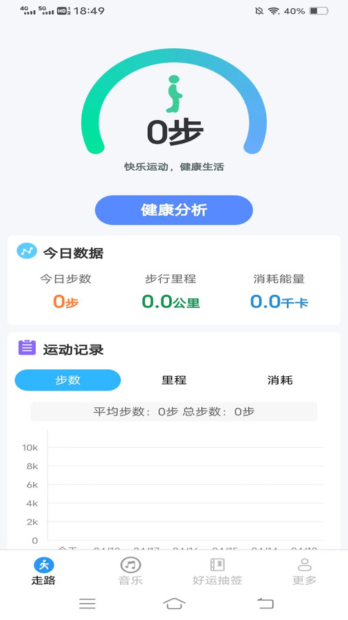 天福走路软件版截图4: