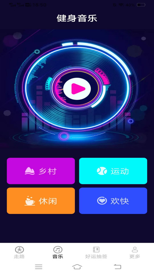 天福走路软件版截图3: