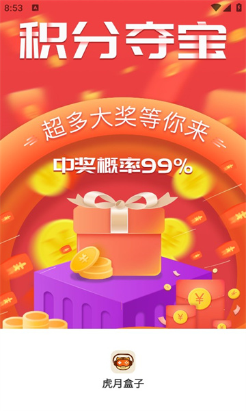 虎月盒子軟件版截圖1