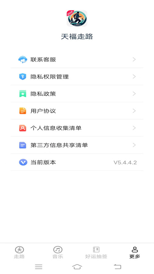 天福走路软件版截图1: