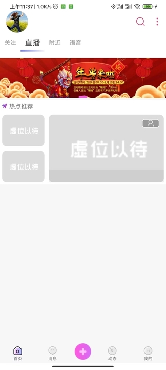 多樂交友軟件版截圖2