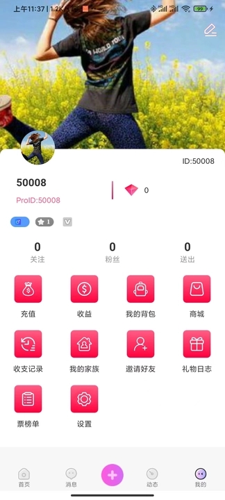 多樂交友軟件版截圖1
