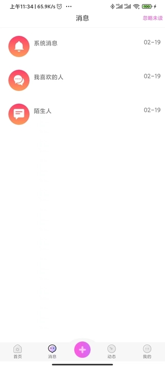 多樂交友軟件版截圖4