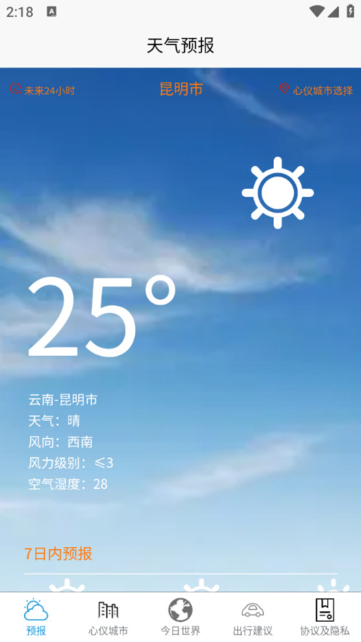 良月天氣app版截圖1