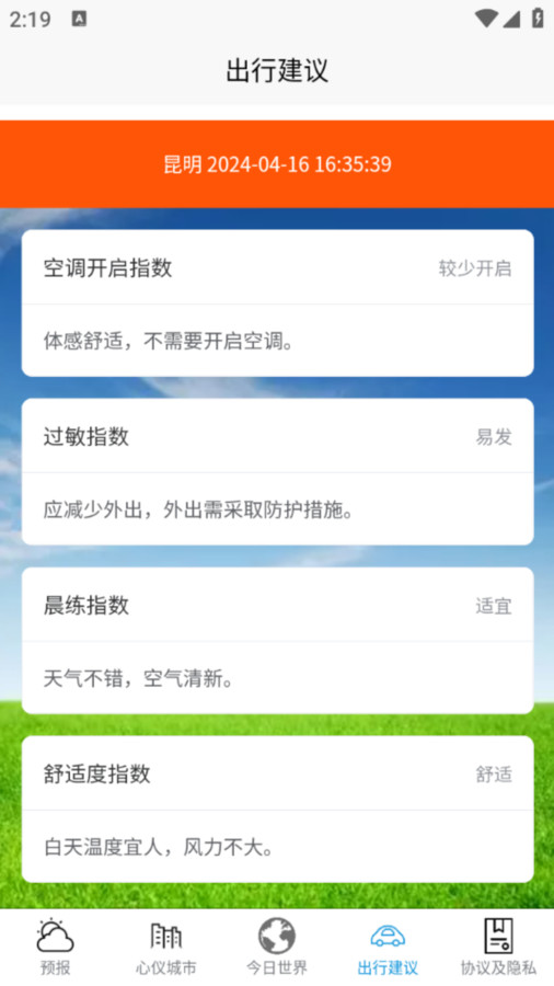 良月天氣app版截圖3