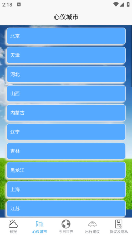 良月天氣app版截圖5