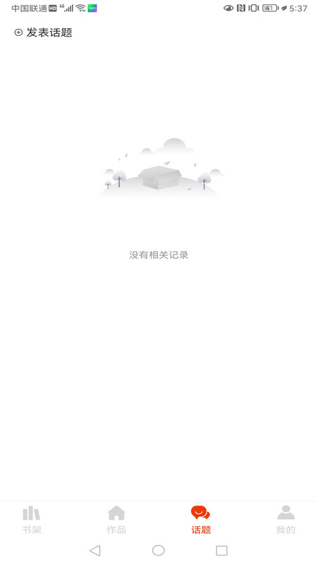 耶漫畫軟件截圖4