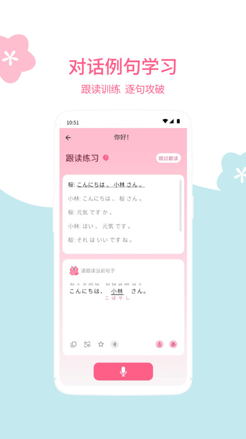 元氣日語app版截圖1