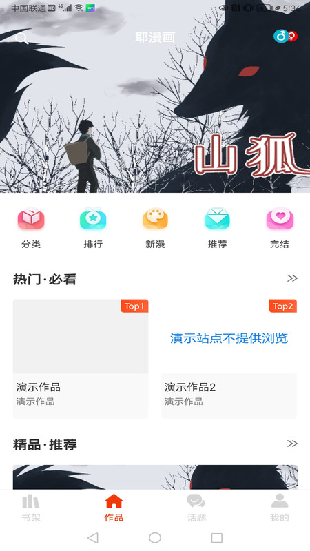 耶漫畫軟件截圖3