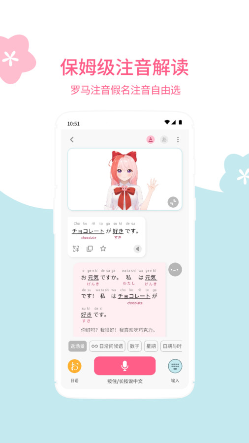 元氣日語app版截圖4