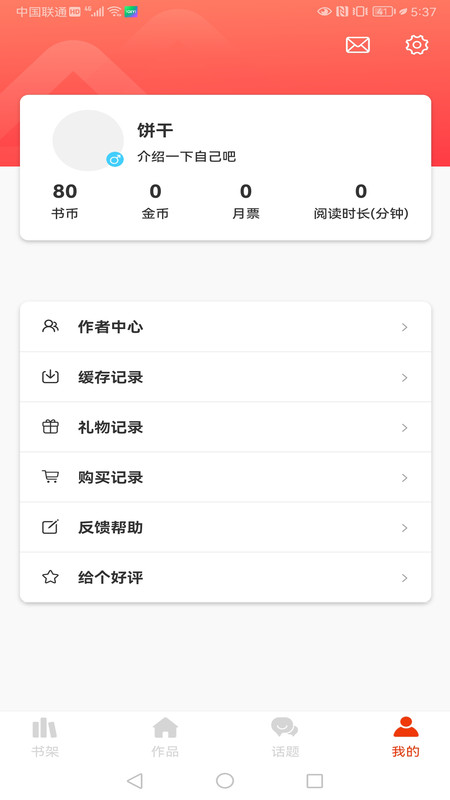 耶漫畫軟件截圖2