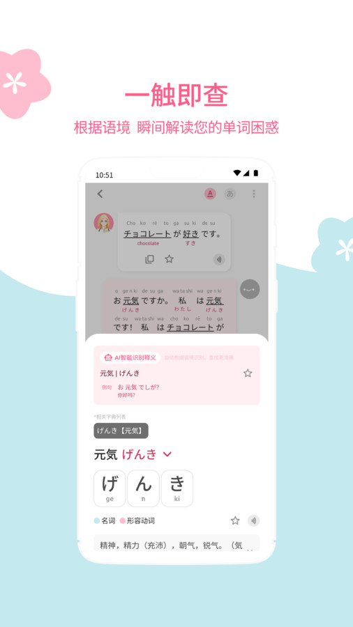 元氣日語app版截圖2