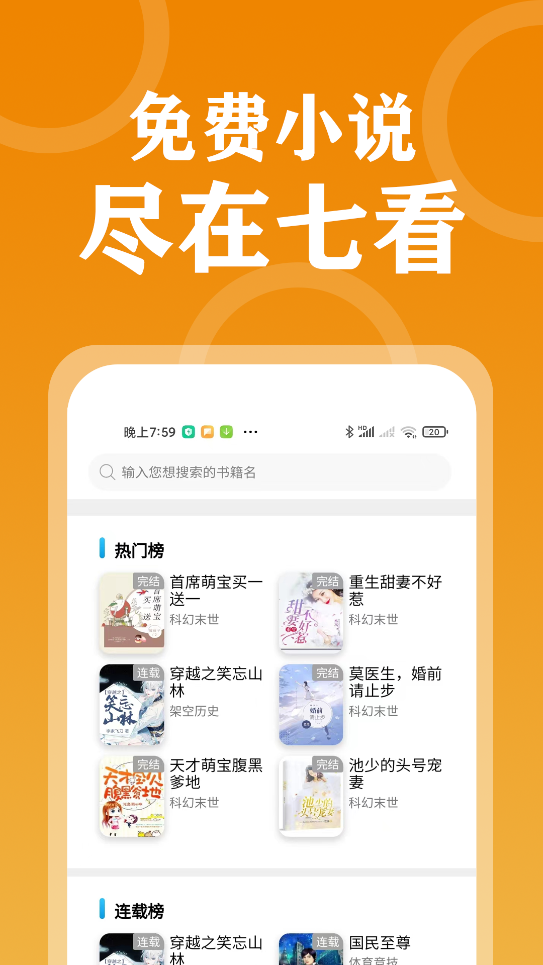 七看小說app版截圖2
