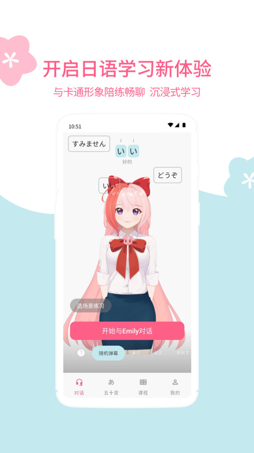 元氣日語app版截圖5