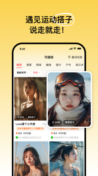 可搭呀軟件最新版截圖3