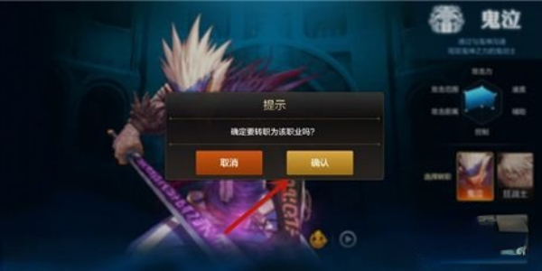 地下城與勇士手游怎么轉(zhuǎn)職