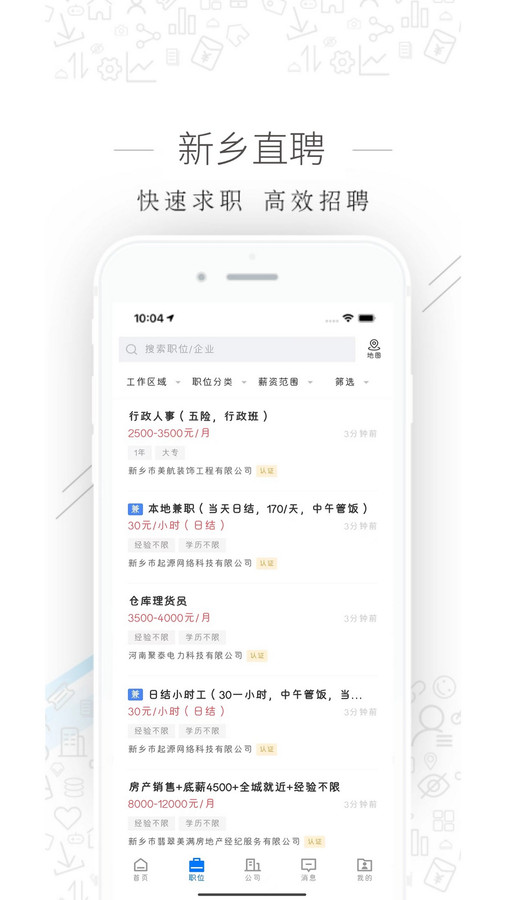 新乡直聘app版截图2: