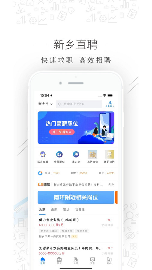 新乡直聘app版截图4: