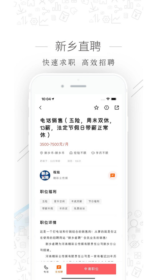 新乡直聘app版截图1: