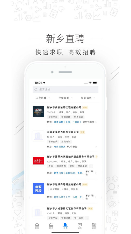 新乡直聘app版截图5: