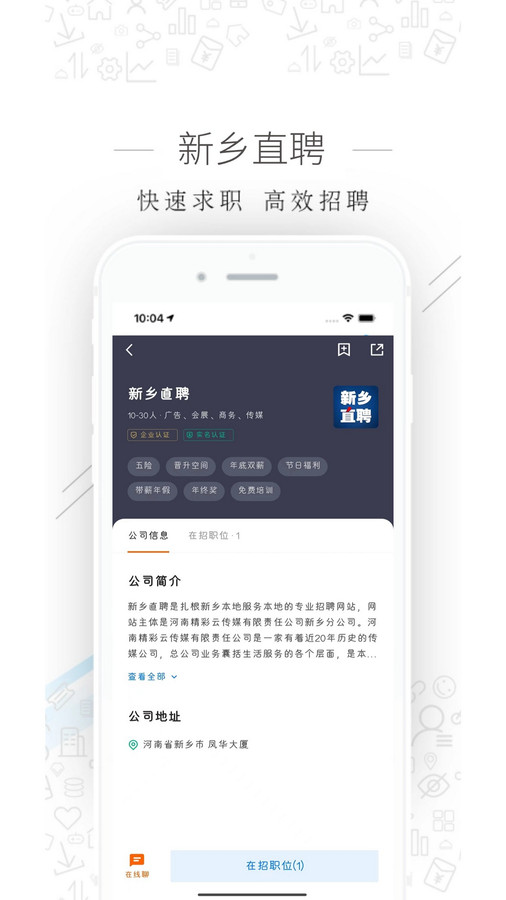 新乡直聘app版截图3: