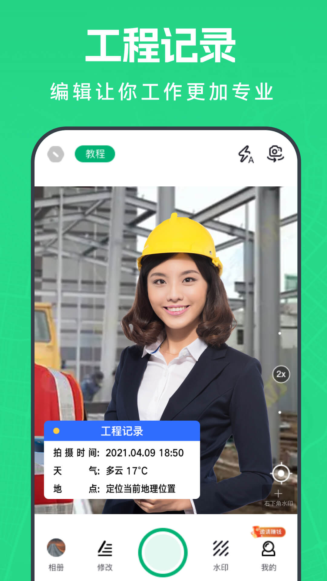 壁虎水印相機(jī)app下載截圖2