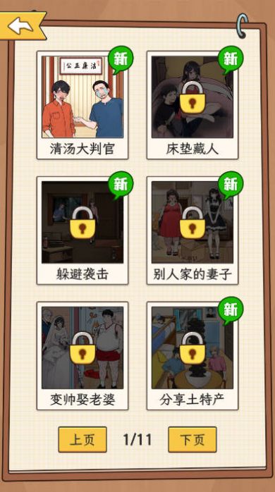 聰明的老六安卓版截圖2