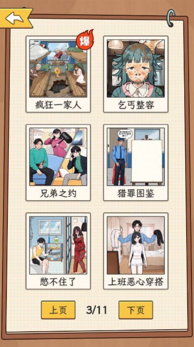 聰明的老六安卓版截圖3