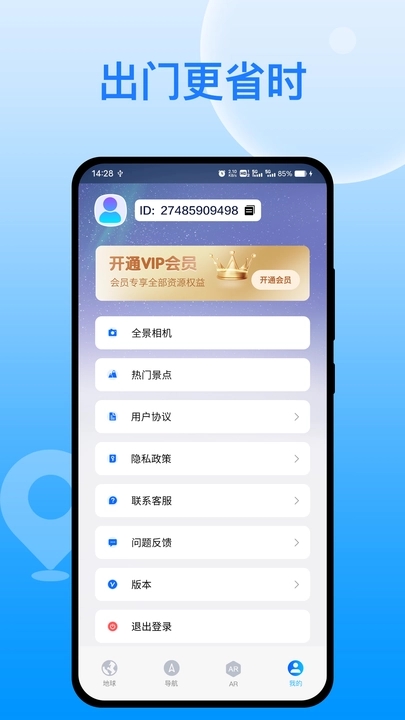 天宮衛(wèi)星導(dǎo)航地圖軟件最新版截圖3