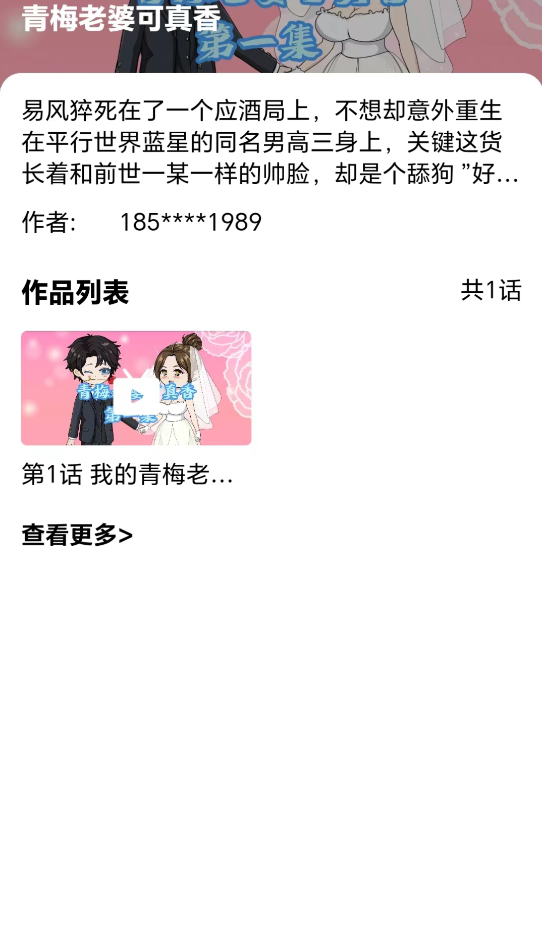 魔漫島app安卓版截圖3