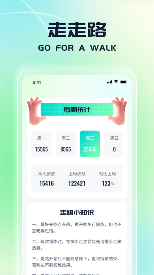 走路樂不停app版截圖3