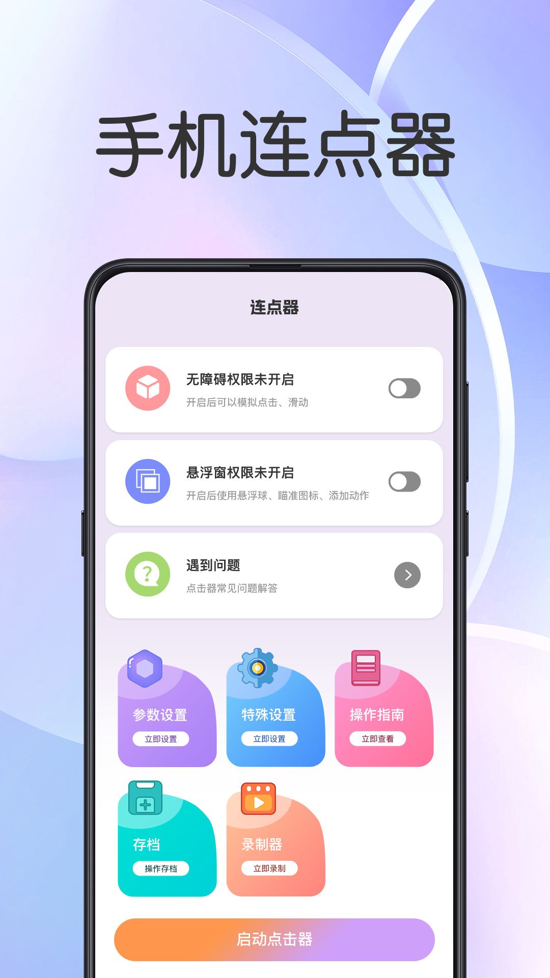 懸浮鬧鐘提醒軟件最新版截圖1