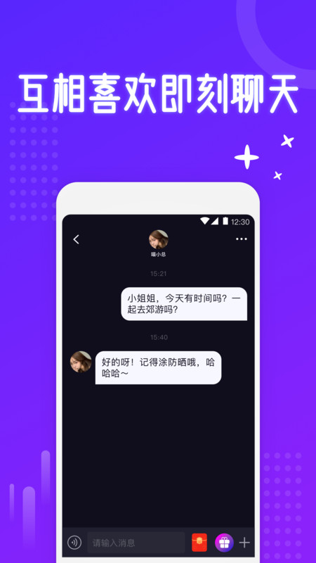 慕圈交友軟件版截圖4
