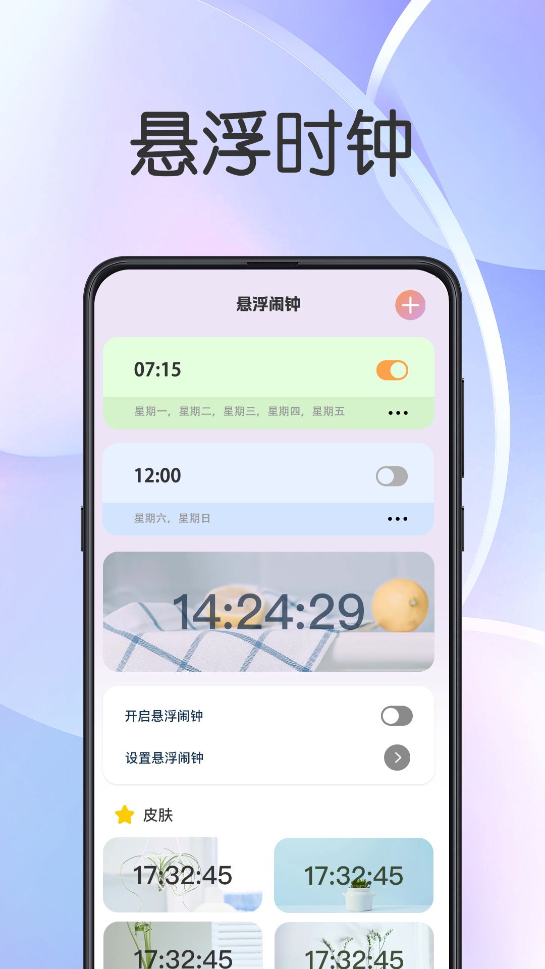 懸浮鬧鐘提醒軟件最新版截圖3