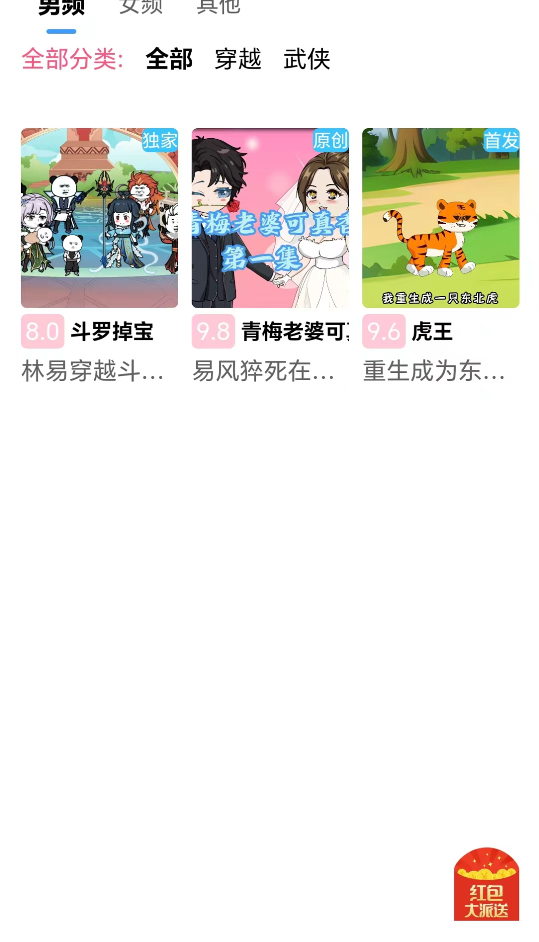 魔漫島app安卓版截圖2