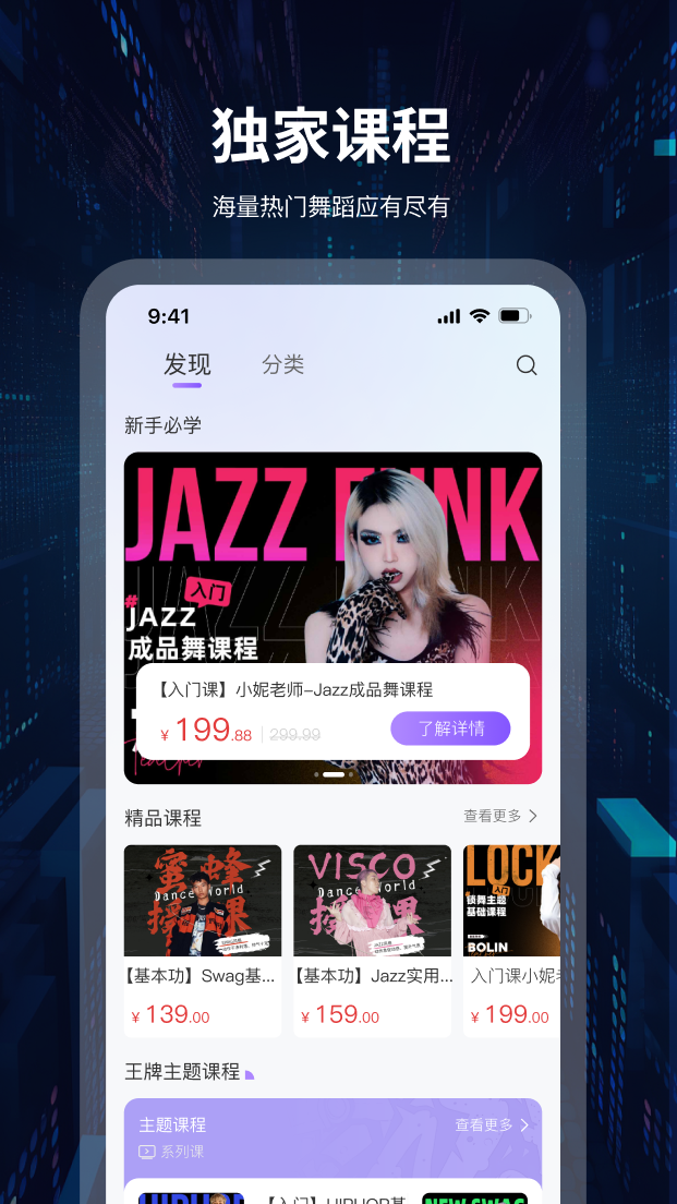 舞者世界app正版截圖2