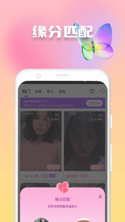 歡妹聊天軟件版截圖1