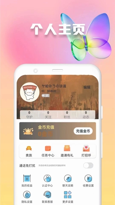 歡妹聊天軟件版截圖3