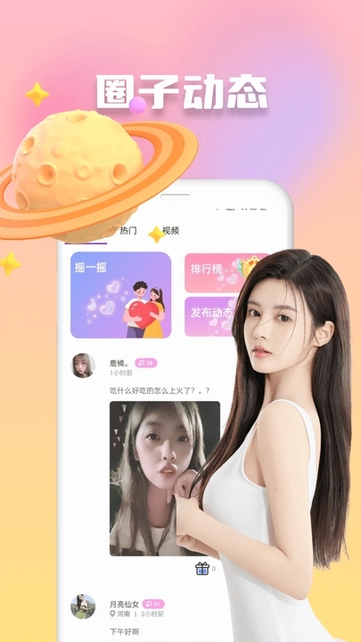 歡妹聊天軟件版截圖2