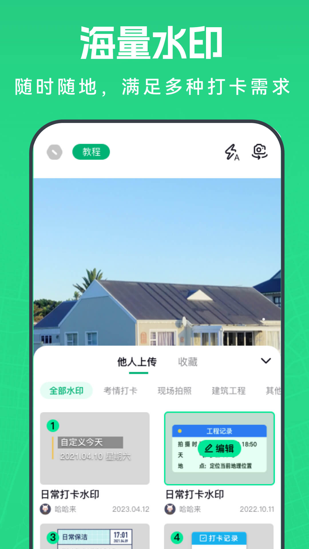 壁虎水印相機(jī)app下載截圖1