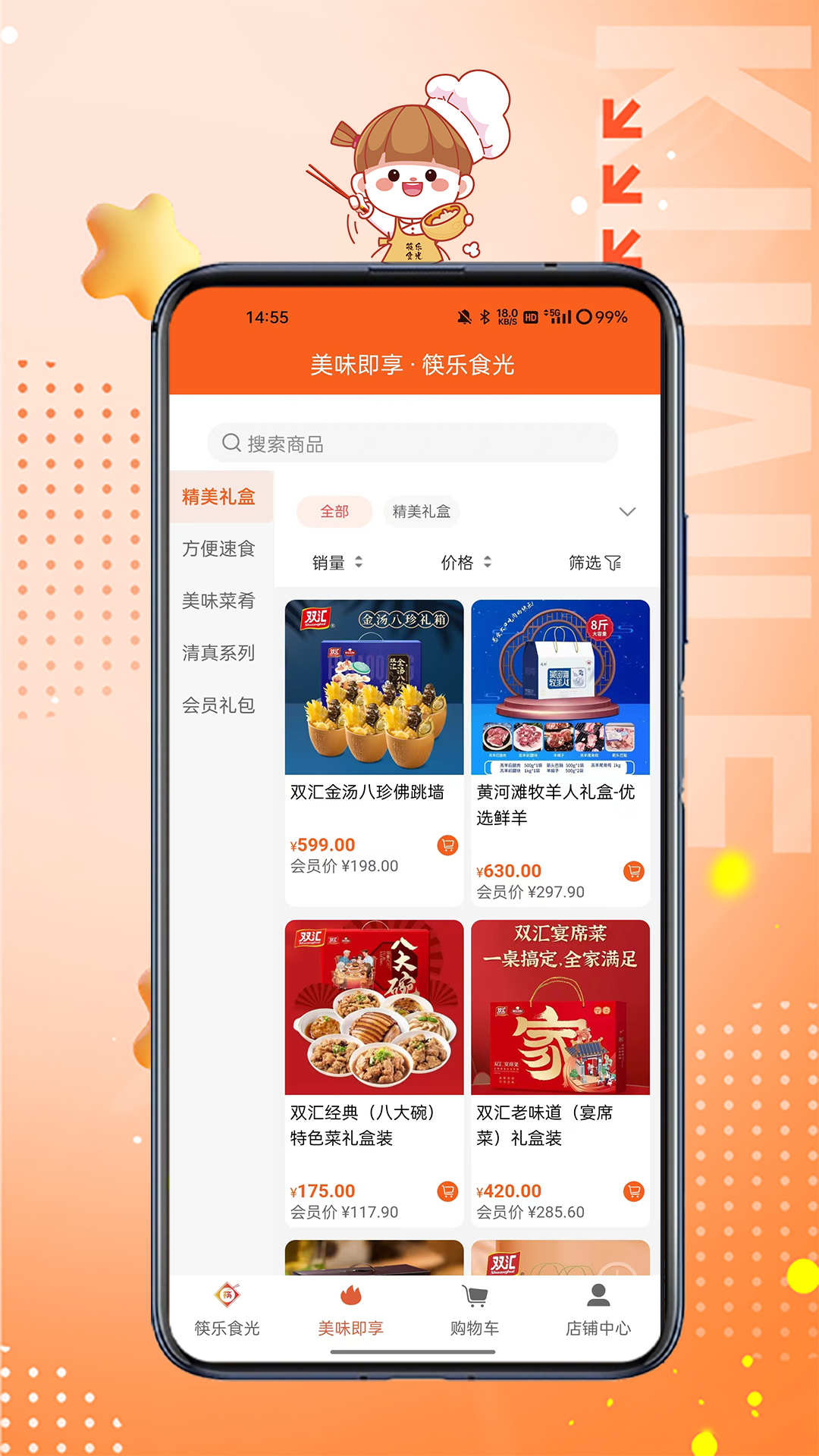 筷樂食光app正版截圖1