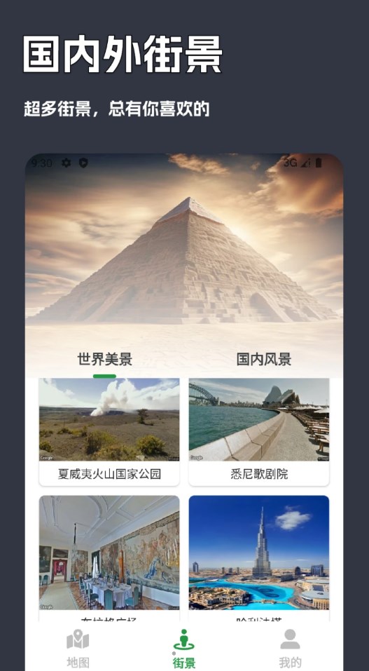 一鍵街景衛(wèi)星地圖app版截圖3